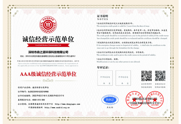 雙網（wǎng）_65404_AAA級誠信經營示範單位