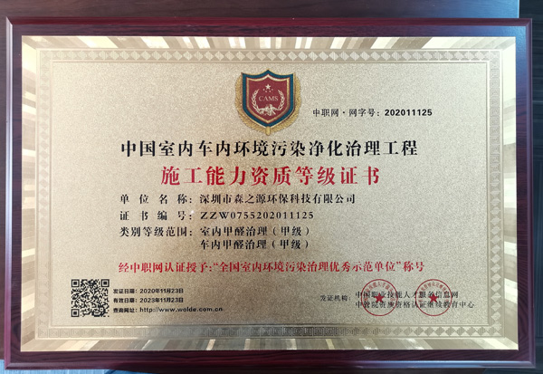 施工能力資質等級（jí）證書