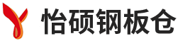 河南国产亚洲无码1024鋼（gāng）板倉有限公司